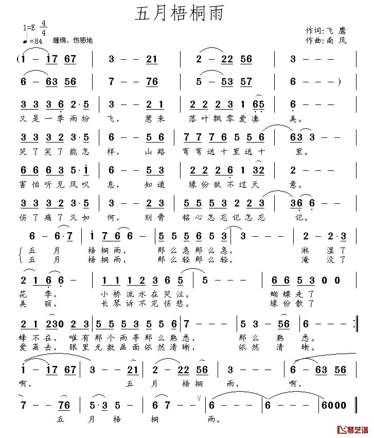 五月梧桐雨简谱_飞鹰词/南风曲