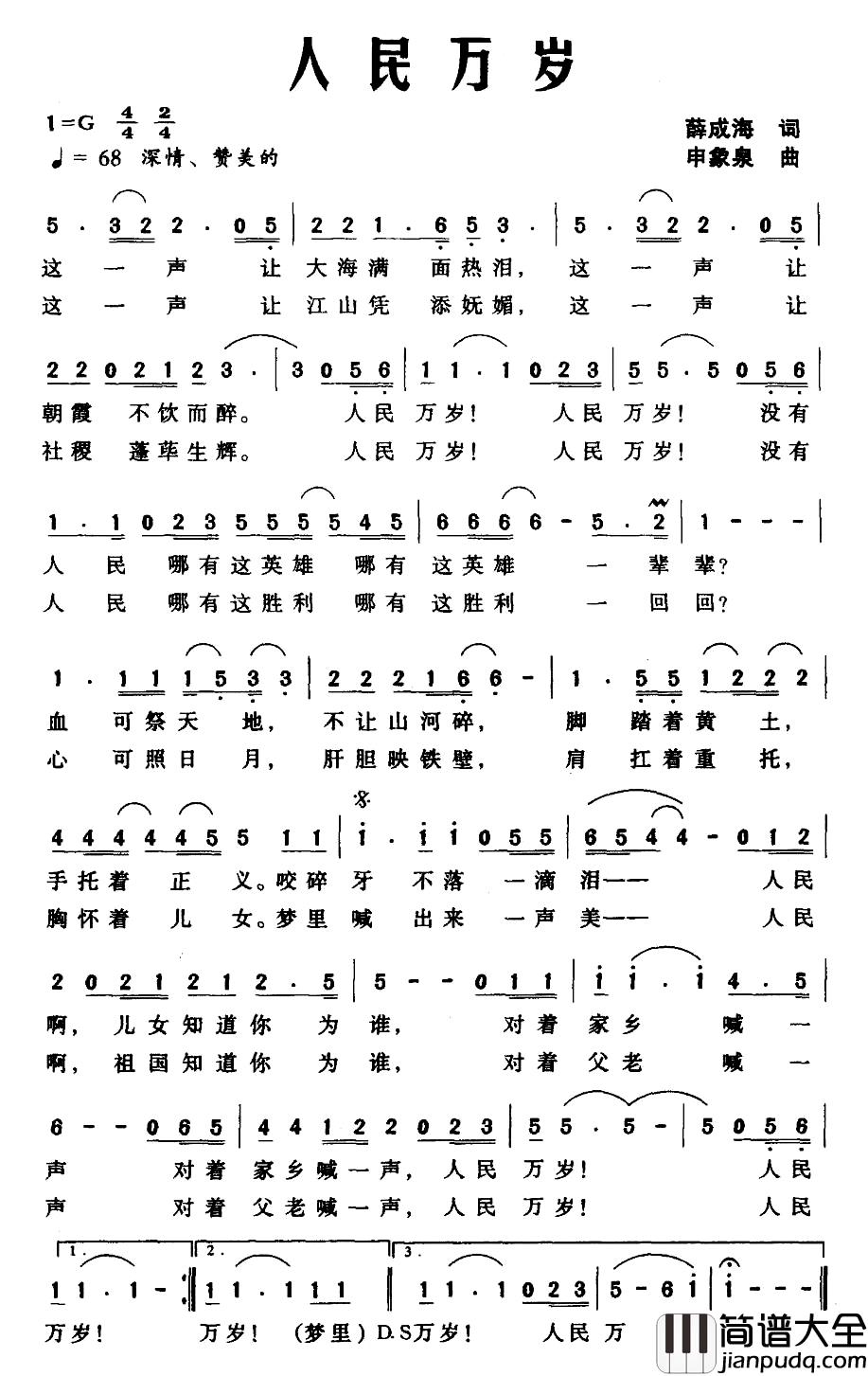 人民万岁简谱_薛成海词_申象泉曲