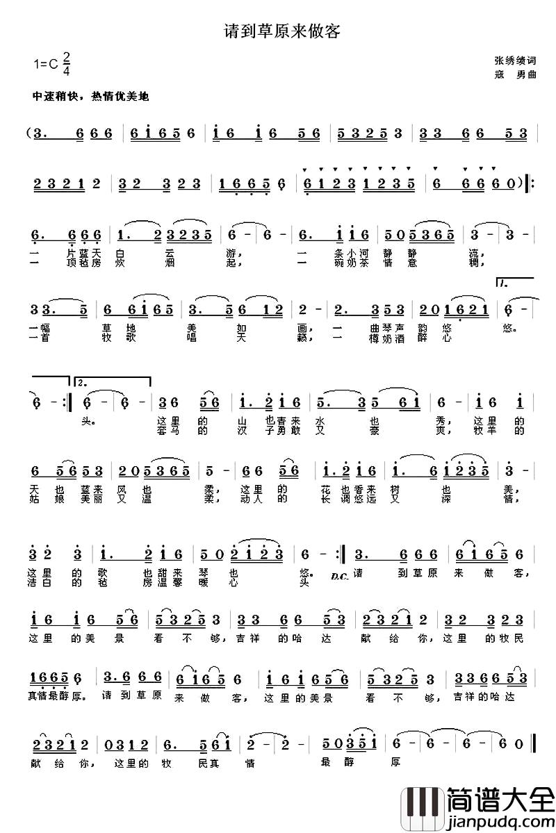 请到草原来做客简谱_张秀绩词_寇勇曲寇勇_