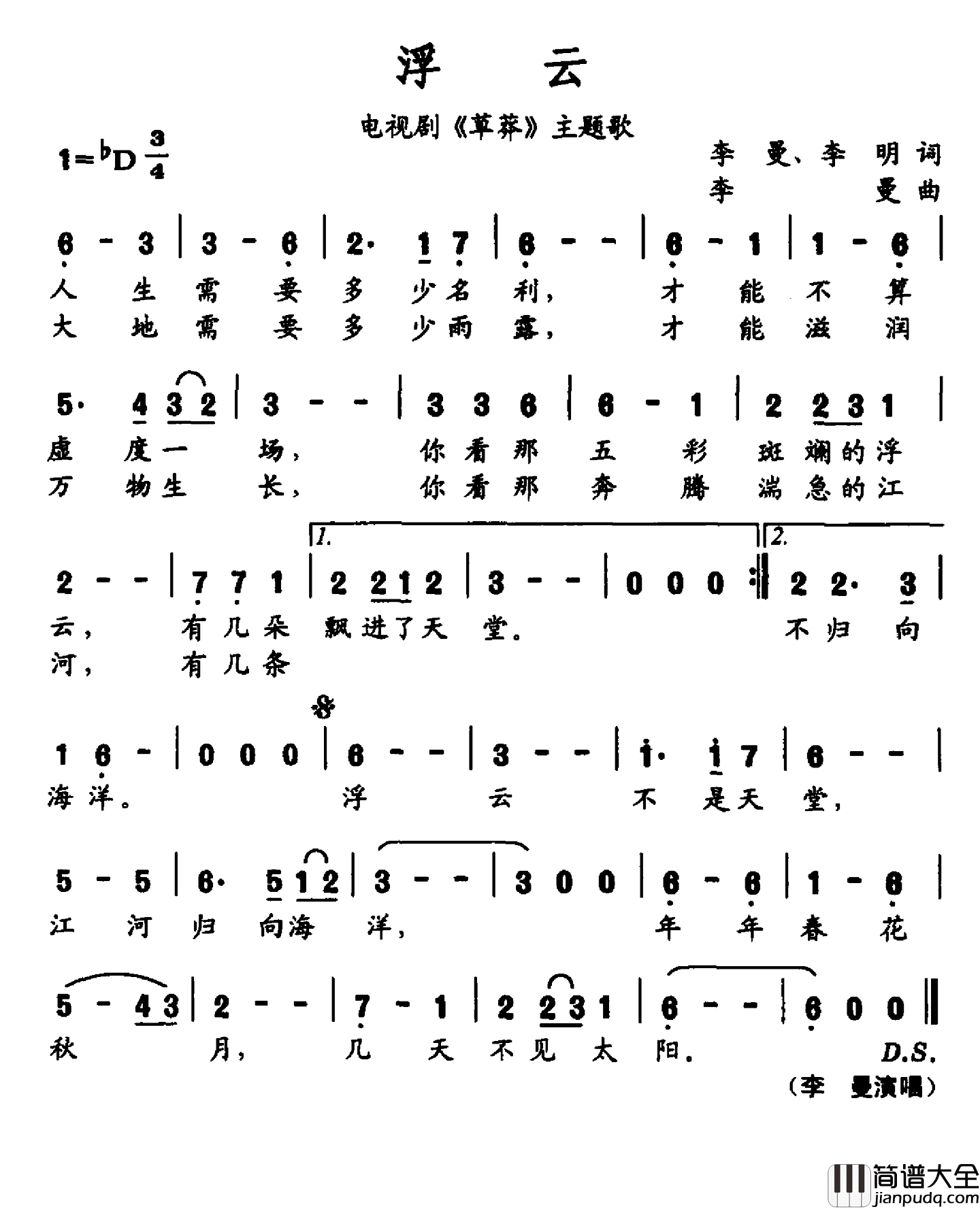 浮云简谱_电视剧_草莽_主题曲李曼_