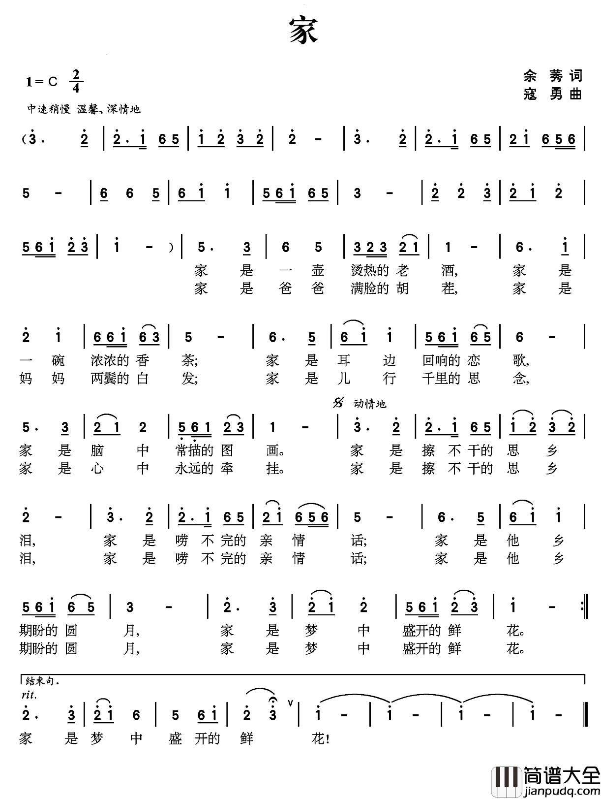 家简谱_余莠词_寇勇曲寒香_