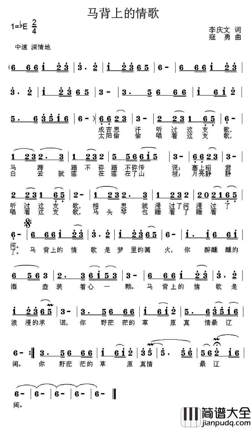 马背上的情歌简谱_李庆文词_寇勇曲敖长生_