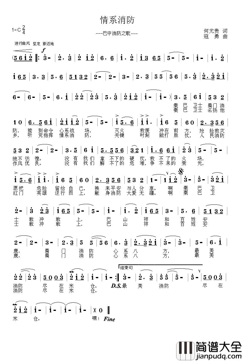 情系消防简谱_又名:巴中消防之歌