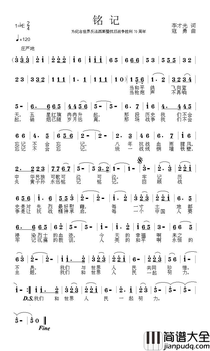 铭记简谱_李才光词_寇勇曲寇勇_