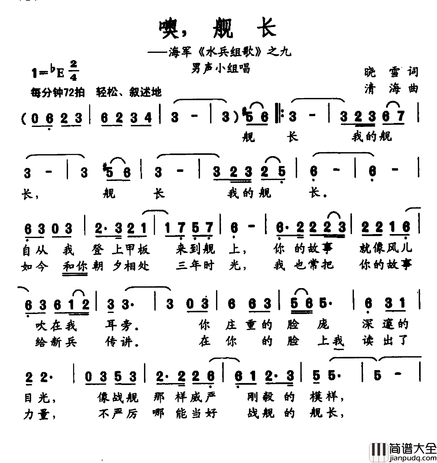 噢，舰长简谱_海军_水兵组歌_之九男声小组唱_