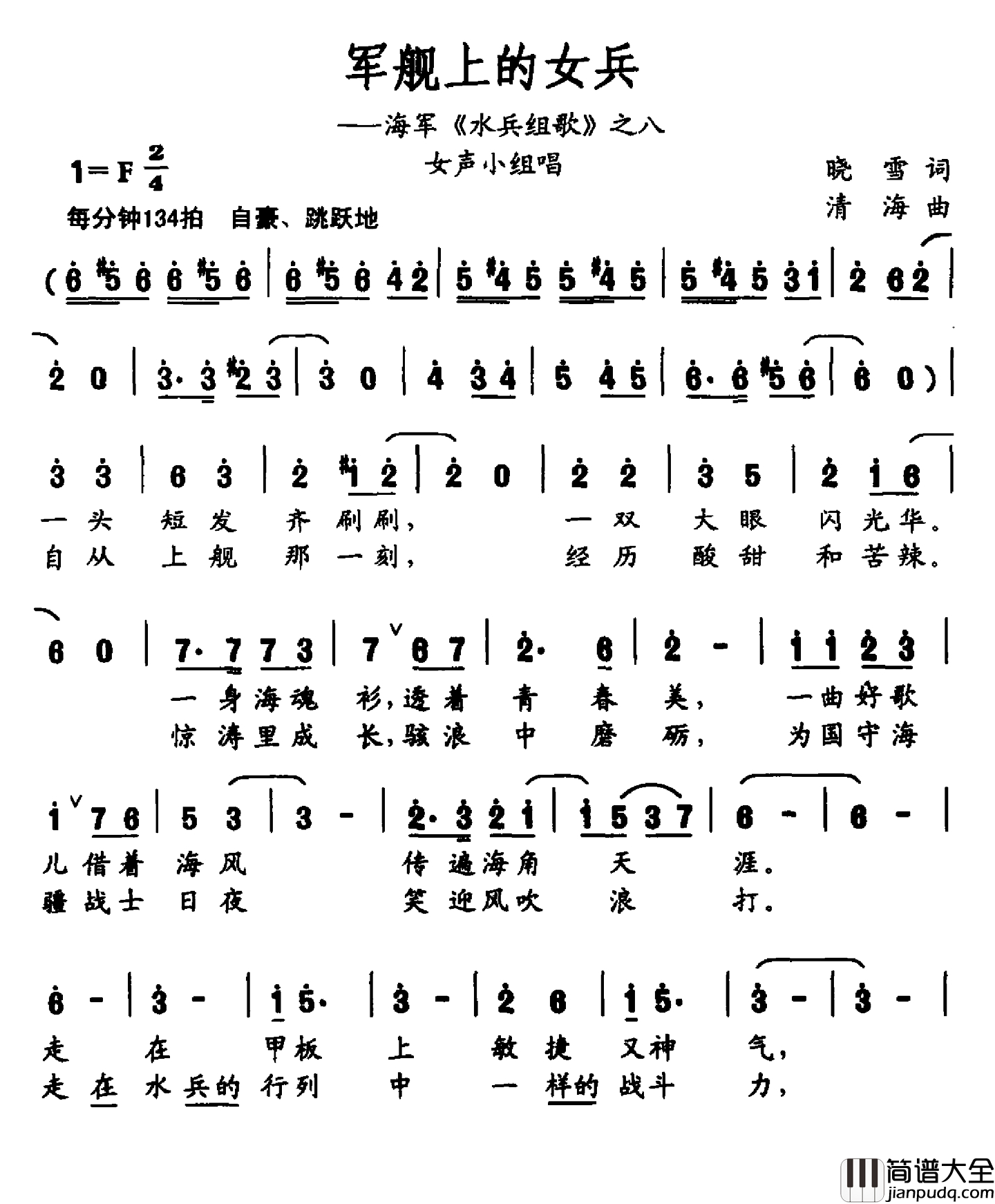军舰上的女兵简谱_海军_水兵组歌_之八女声小组唱_