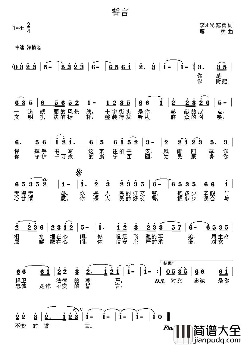 誓言简谱_李才光_寇勇词_寇勇曲