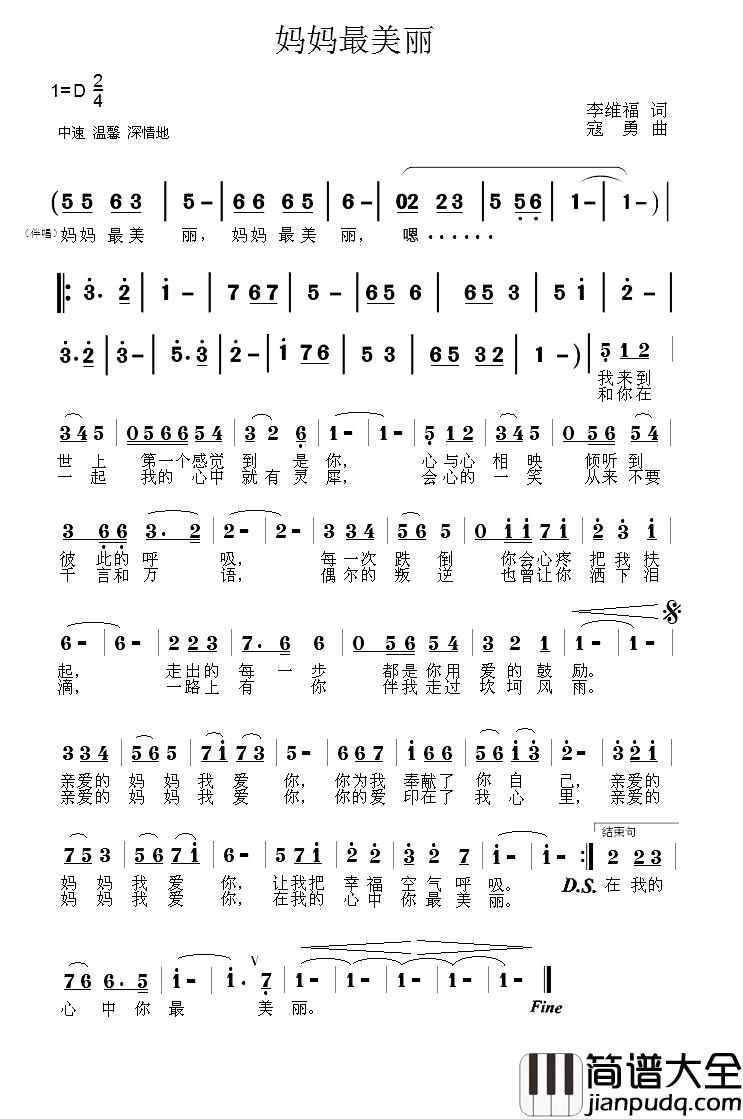 妈妈最美丽简谱_李维福词_寇勇曲张卫华_