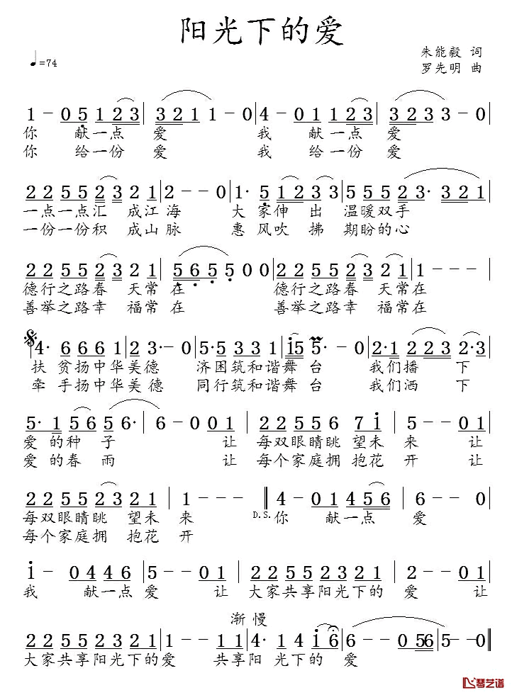 阳光下的爱简谱_朱能毅词/罗先明曲罗玲_
