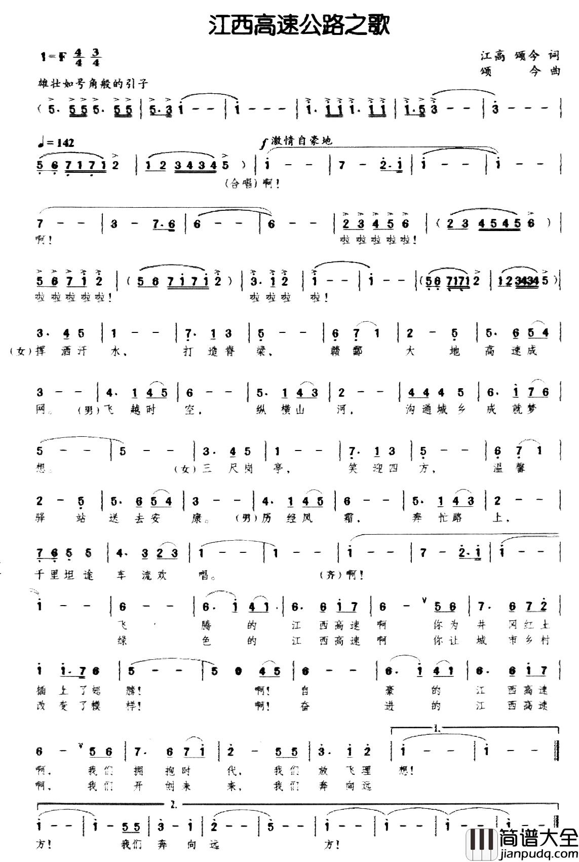 江西高速公路之歌简谱_江高颂今词/颂今曲