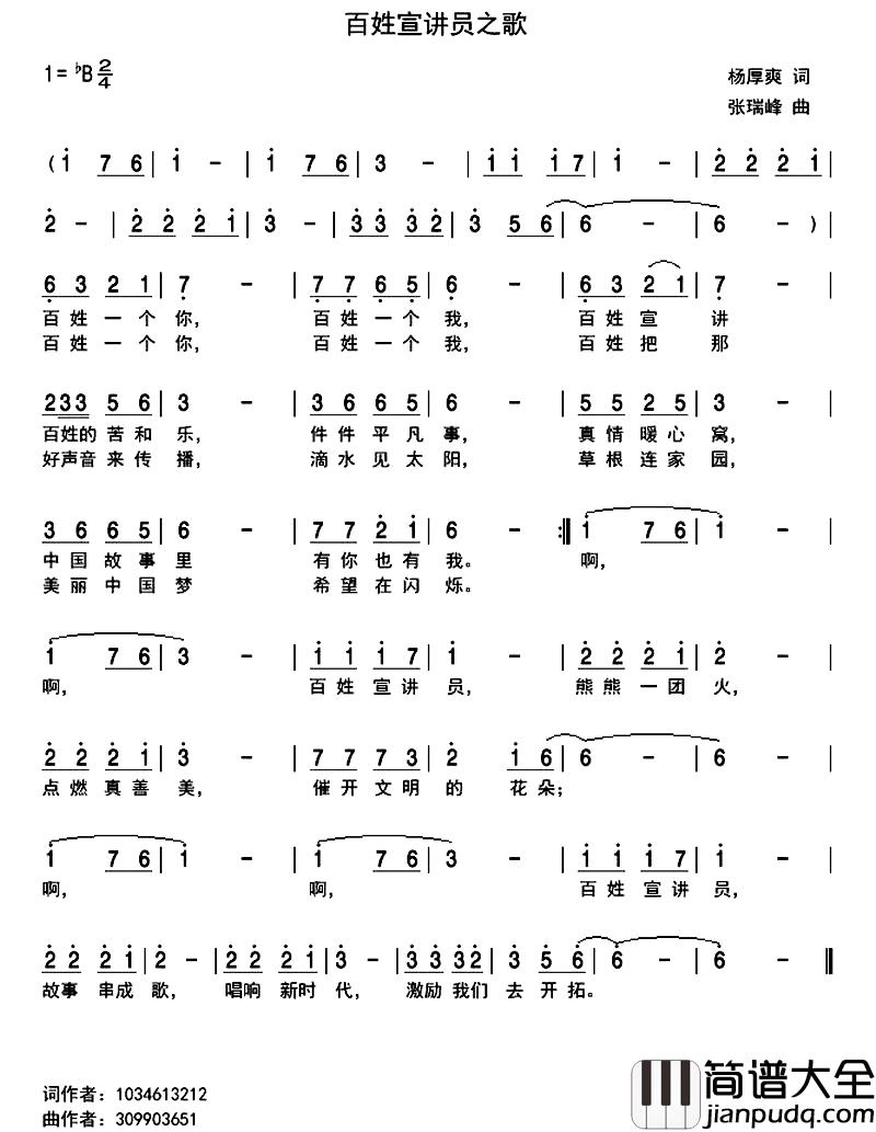 百姓宣讲员之歌简谱_杨厚爽词_张瑞峰曲
