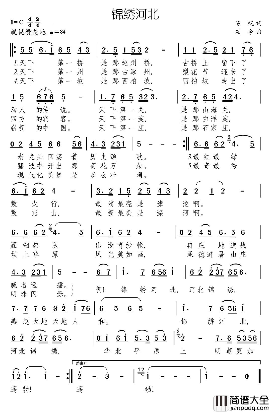 锦绣河北简谱_陈枫词/颂今曲