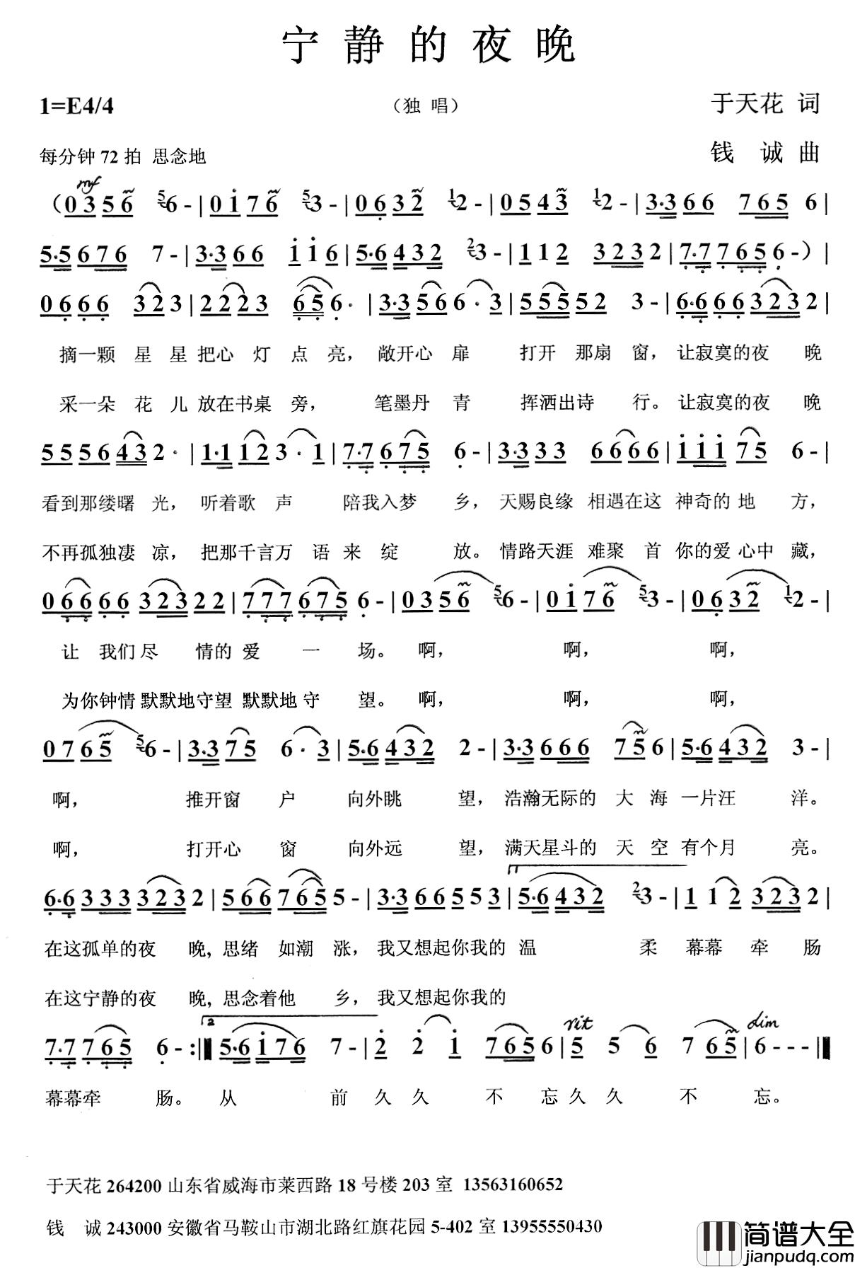 宁静的夜晚简谱_于天花词/钱诚曲宋夏婷_