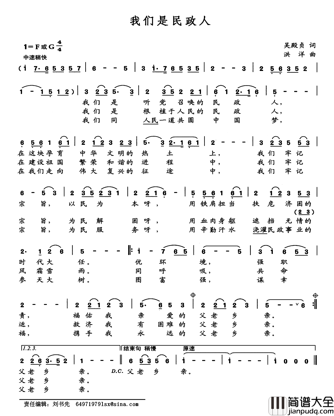 我们是民政人简谱_吴殿贞词/洪洋曲