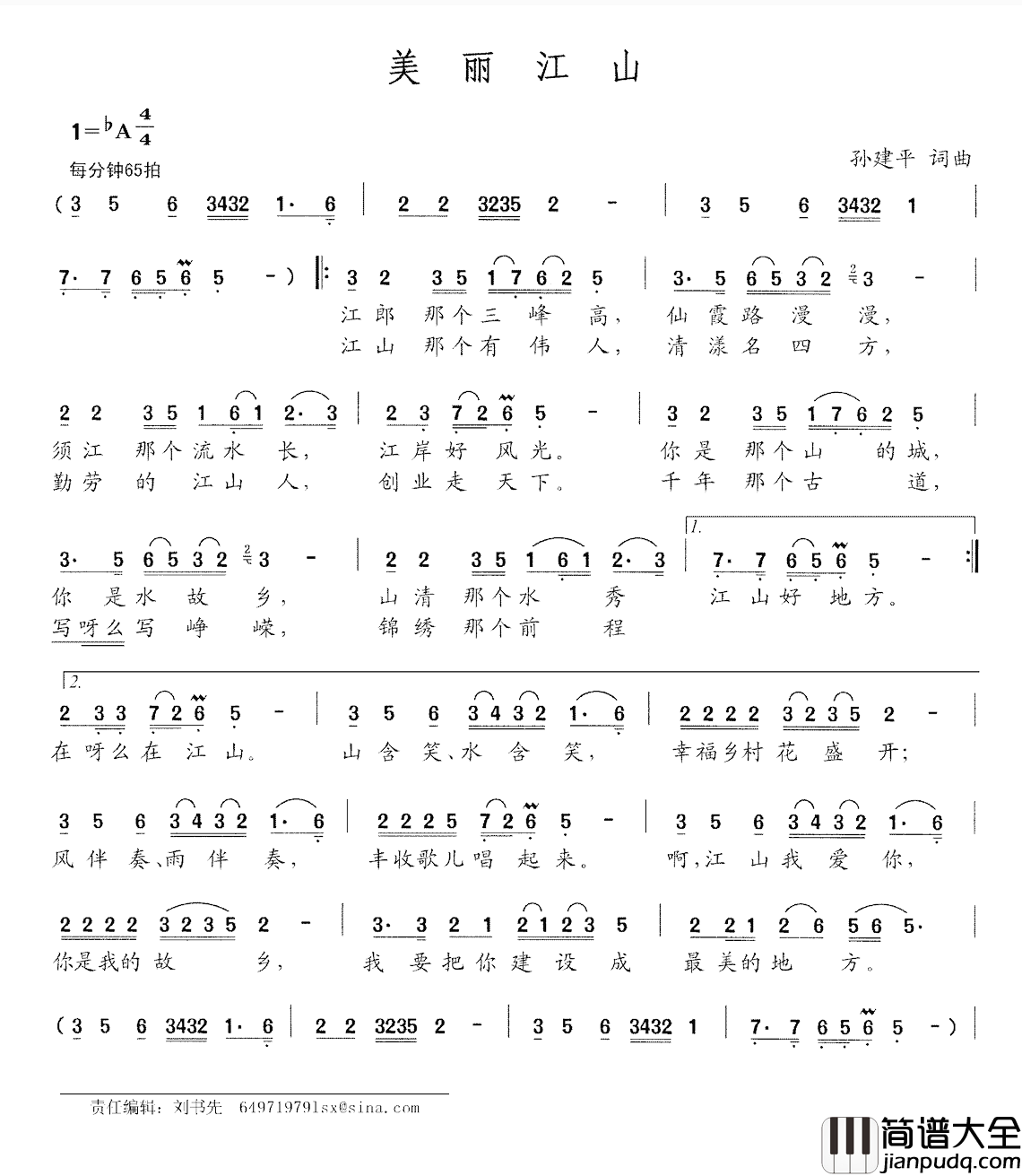 美丽江山简谱_孙建平词/孙建平曲