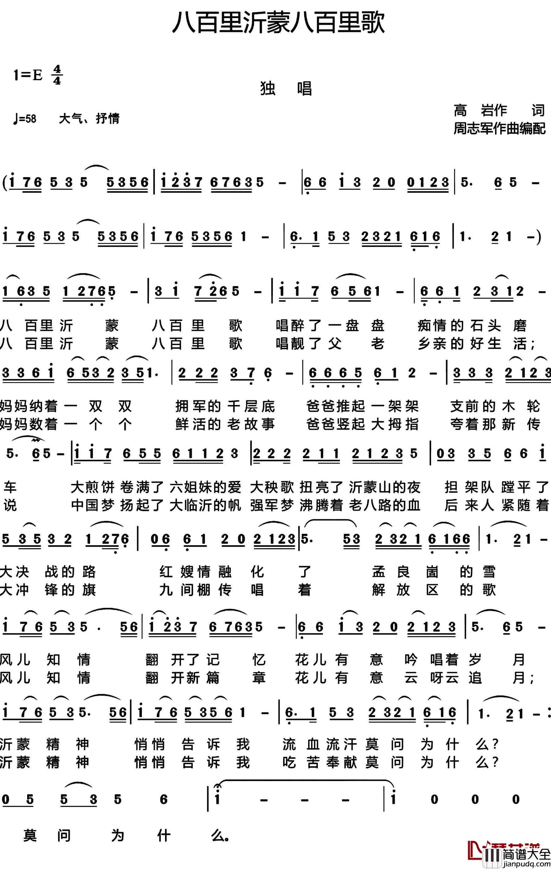 八百里沂蒙八百里歌简谱_高岩词/周志军曲暖调_