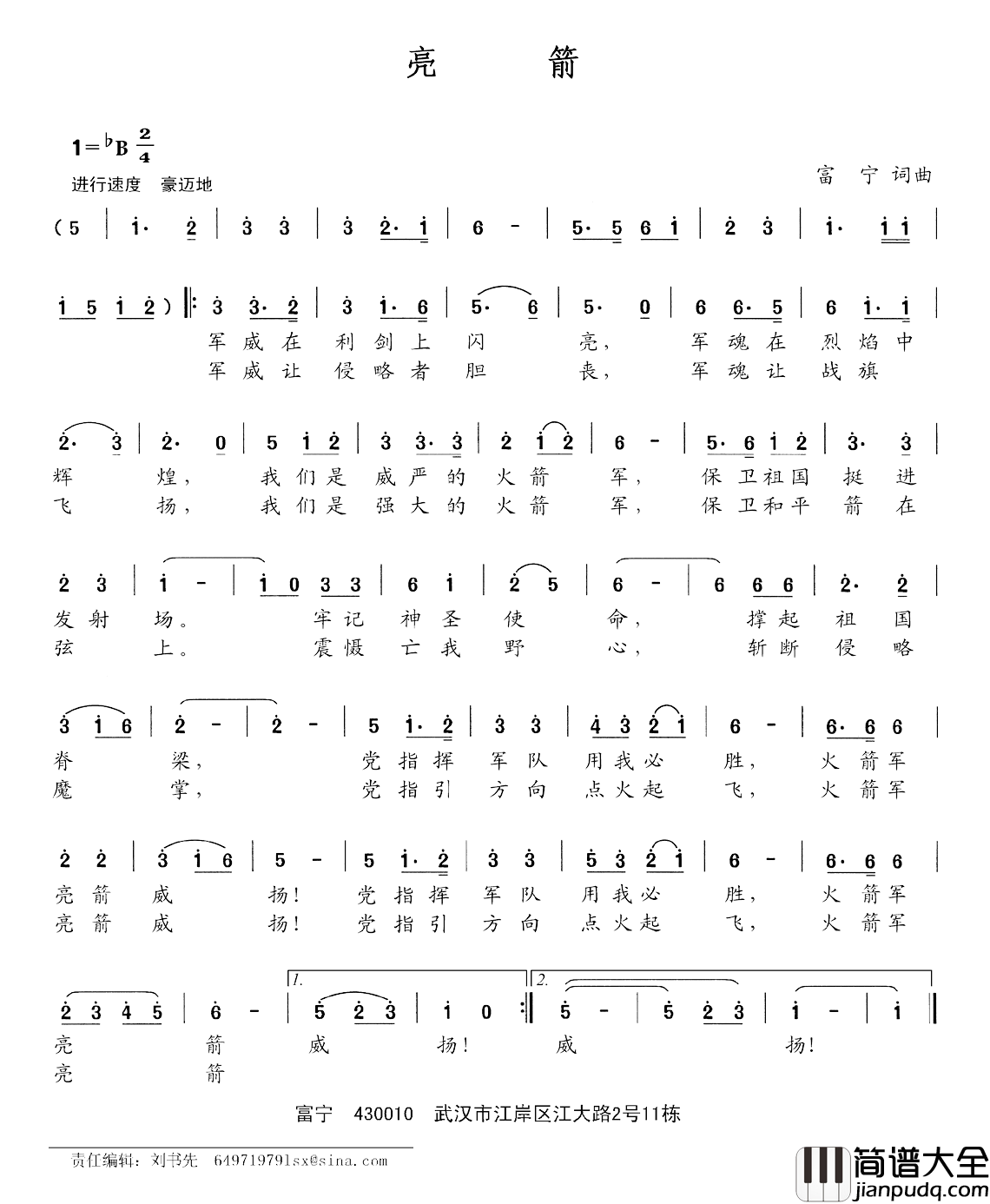 亮箭简谱_富宁词/富宁曲