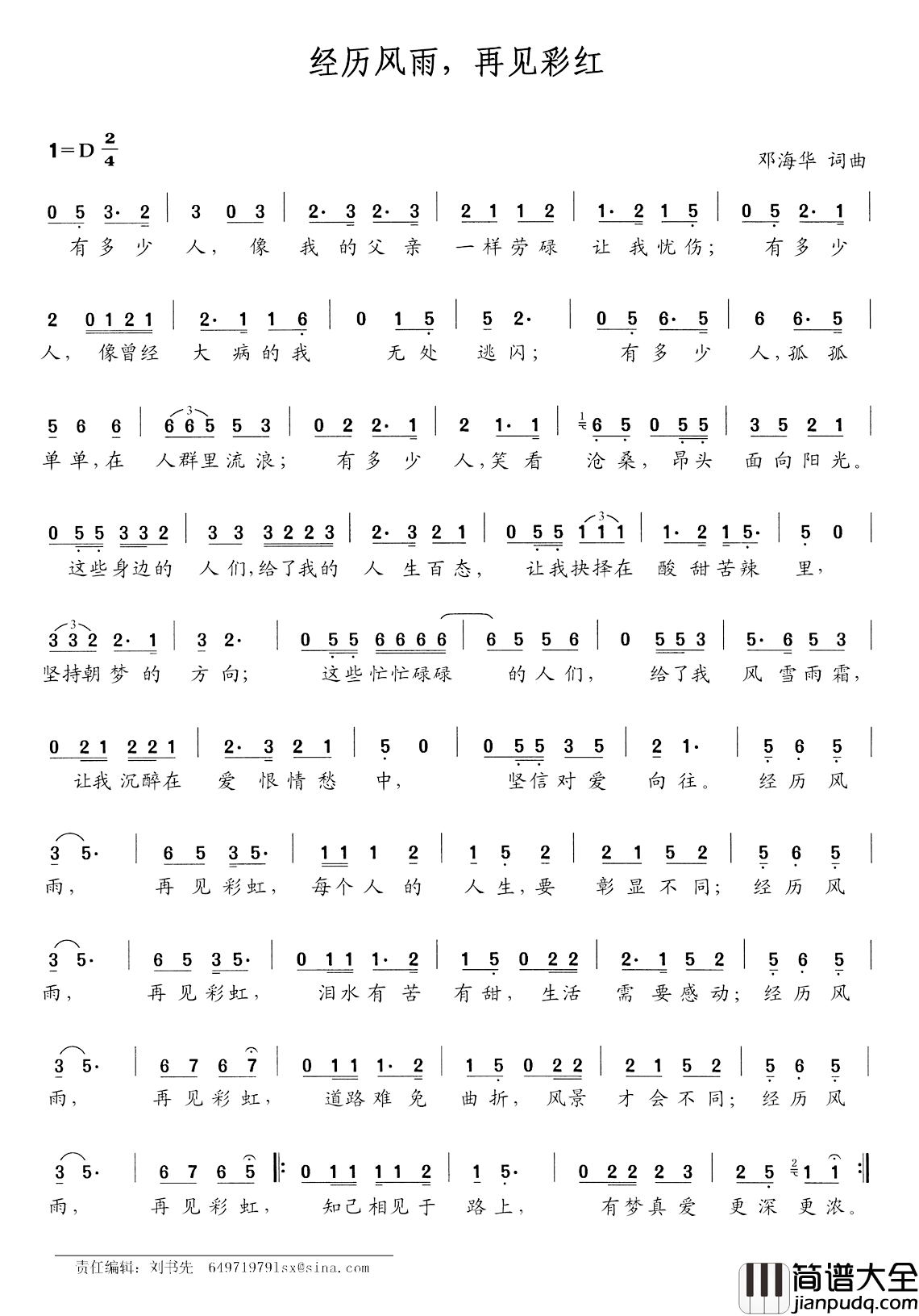 经历风雨,再见彩虹简谱_邓海华词/邓海华曲
