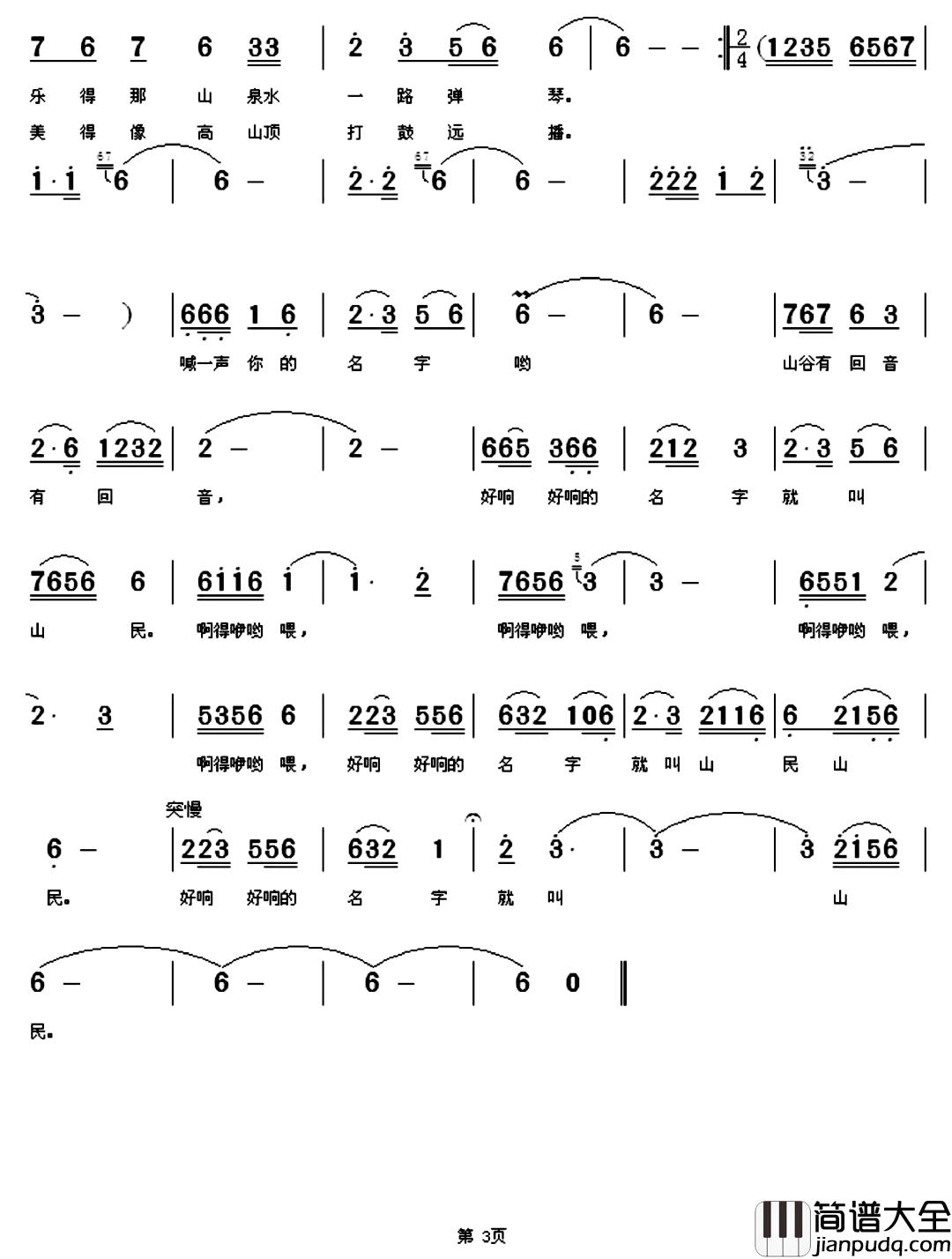 喊一声你的名字叫山民简谱_邓丹心词/苏云鹏曲李军_
