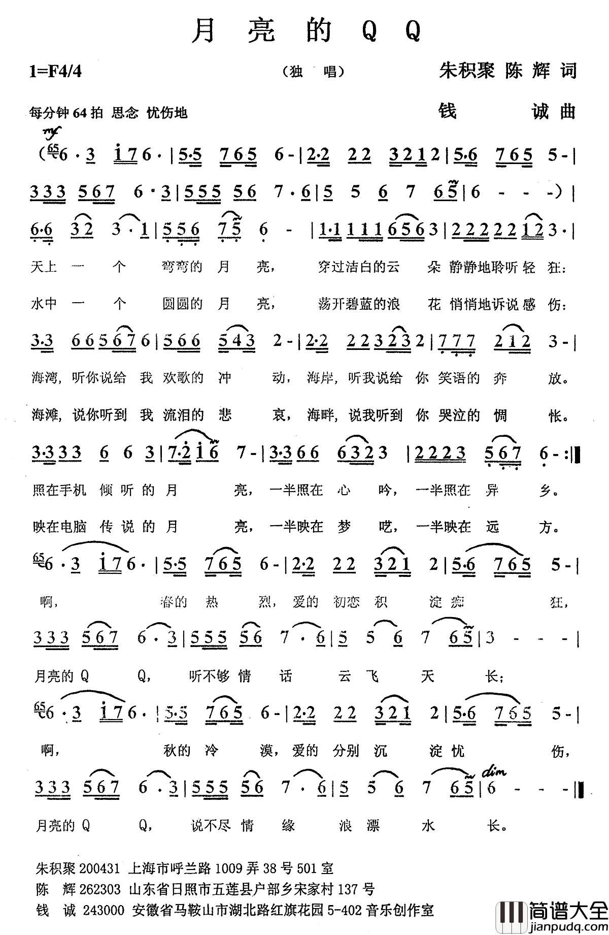 月亮的QQ简谱_朱积聚、陈辉词/钱诚曲