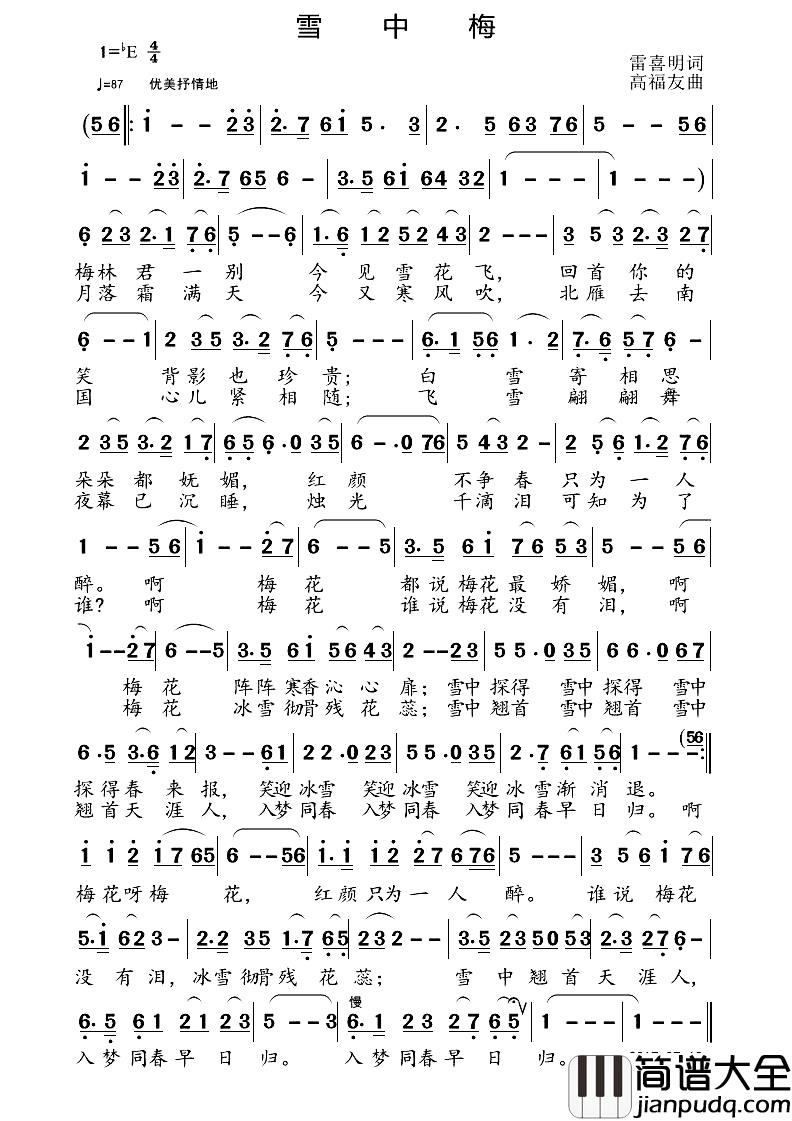 雪中梅简谱_雷喜明词_高福友曲