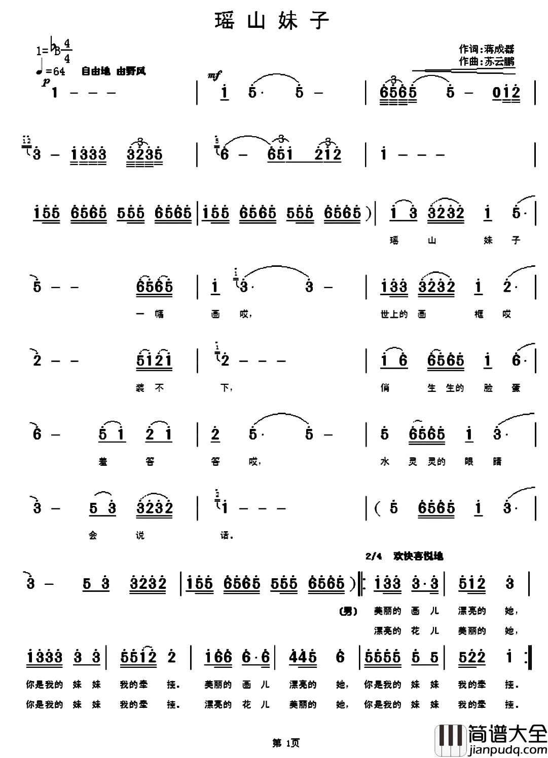 瑶山妹子简谱_蒋成器词/苏云鹏曲段家娟、王志虎_