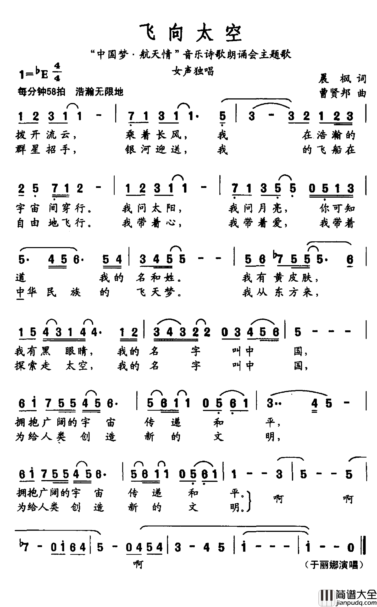 飞向太空简谱_晨枫词_曹贤邦曲于丽娜_