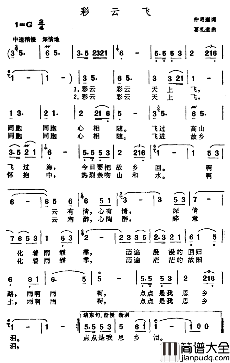彩云飞简谱_仲昭理词_葛礼道曲