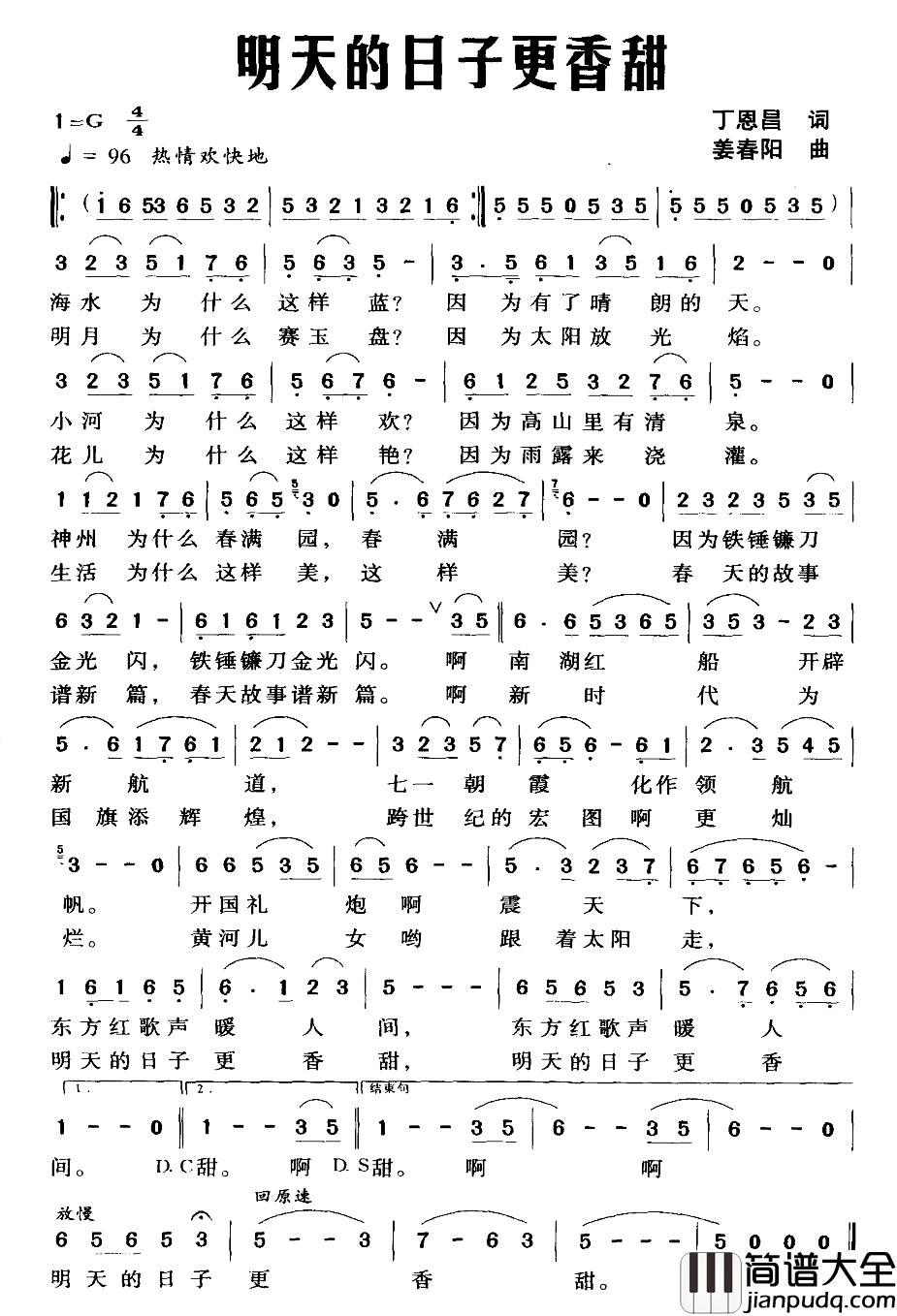 明天的日子更香甜简谱_丁恩昌词_姜春阳曲