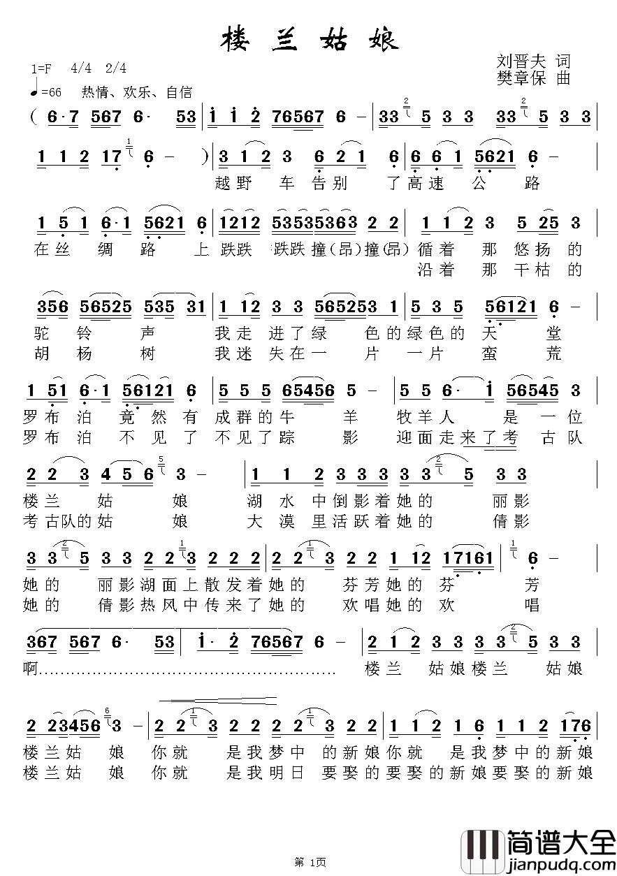 楼兰姑娘简谱_刘劲夫词_樊章保曲