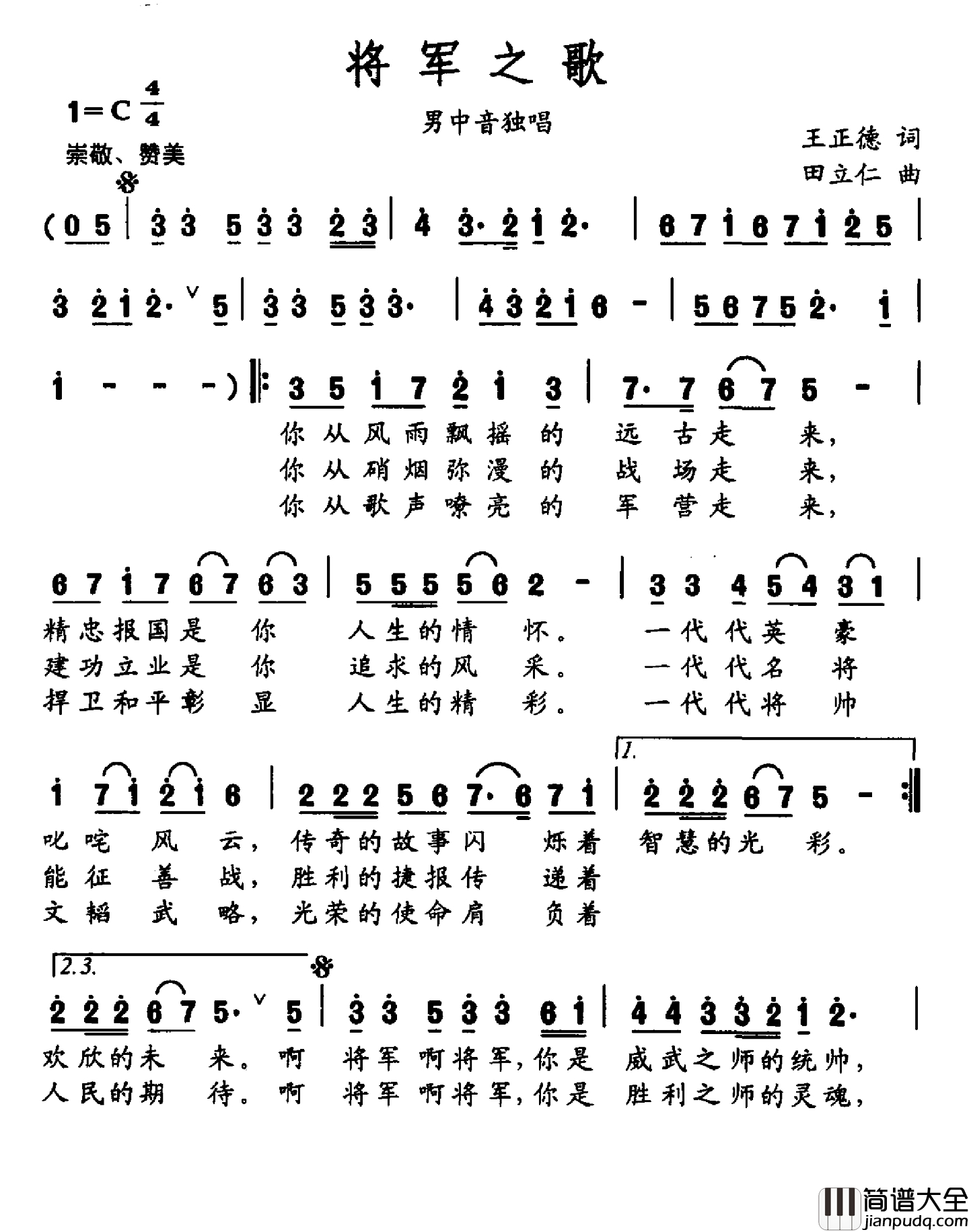 将军之歌简谱_王正德词_田立仁曲
