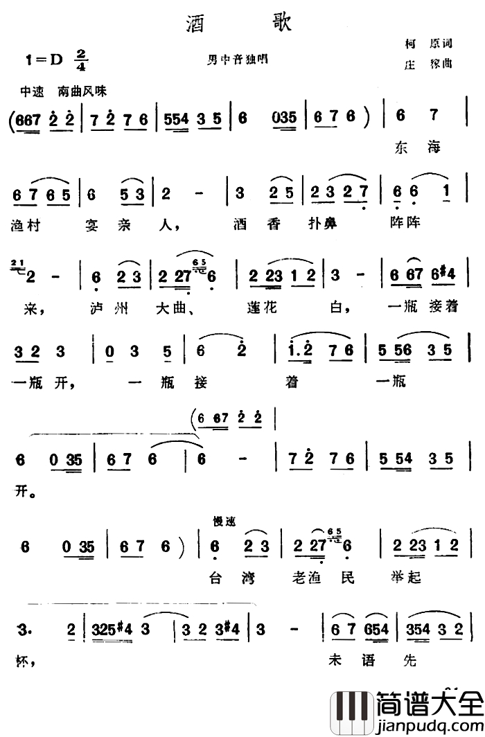 酒歌简谱_柯原词_庄稼曲