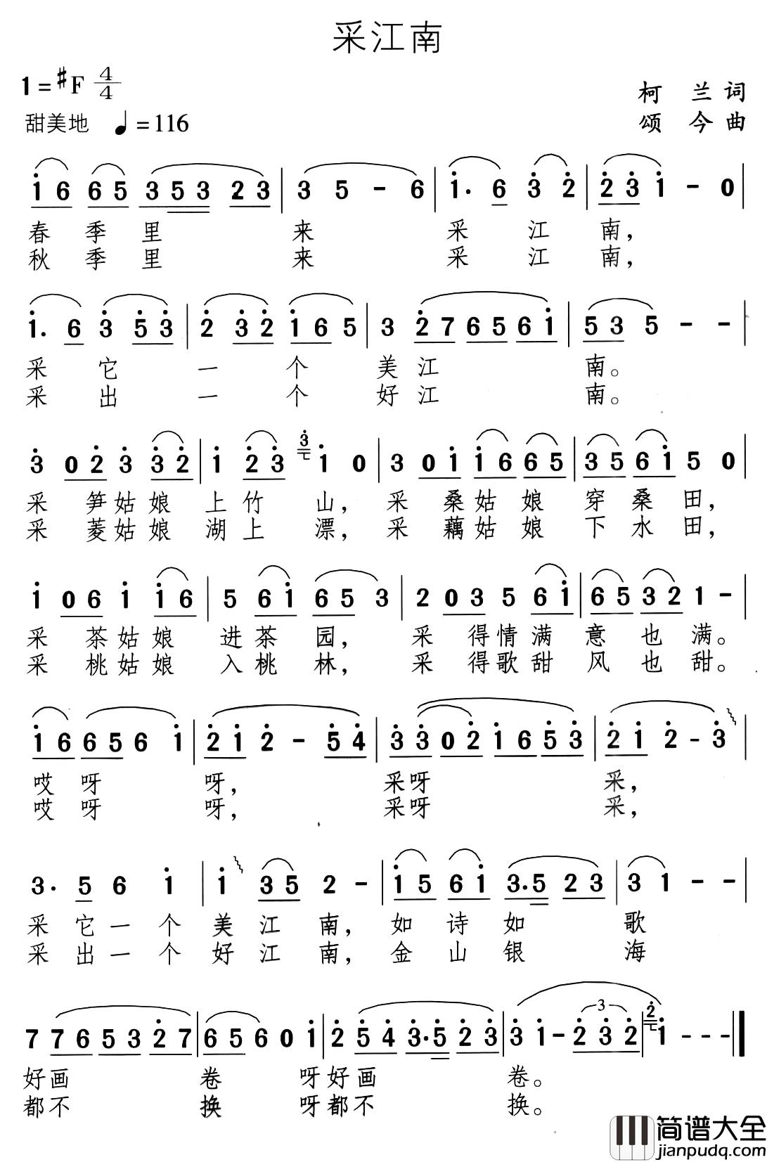 采江南简谱_柯兰词/颂今曲周小璇_