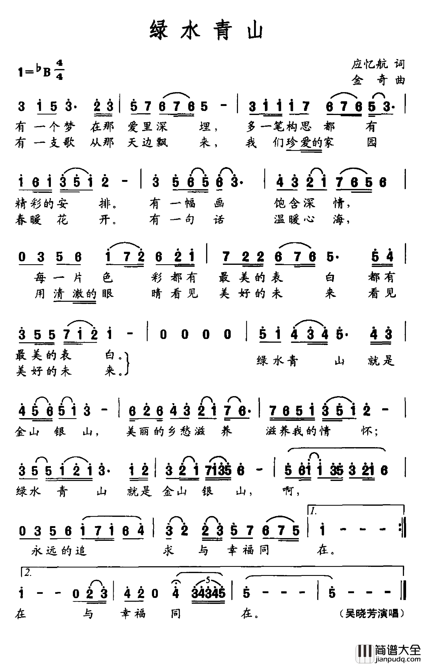 绿水青山简谱_应忆航词_金奇曲吴晓芳_