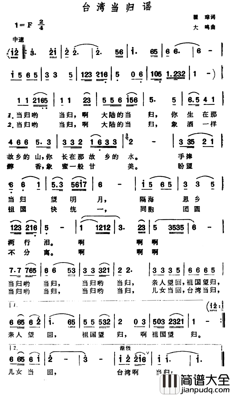 台湾当归谣简谱_瞿琮词_大鸣曲