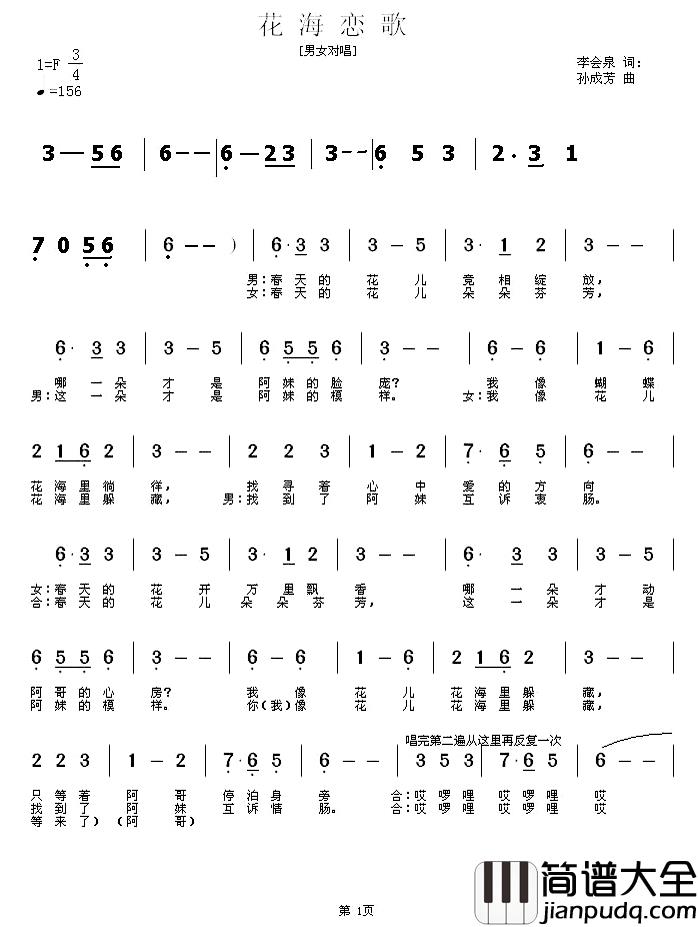 花海恋歌简谱_李会泉词/孙成方曲海晨组合_