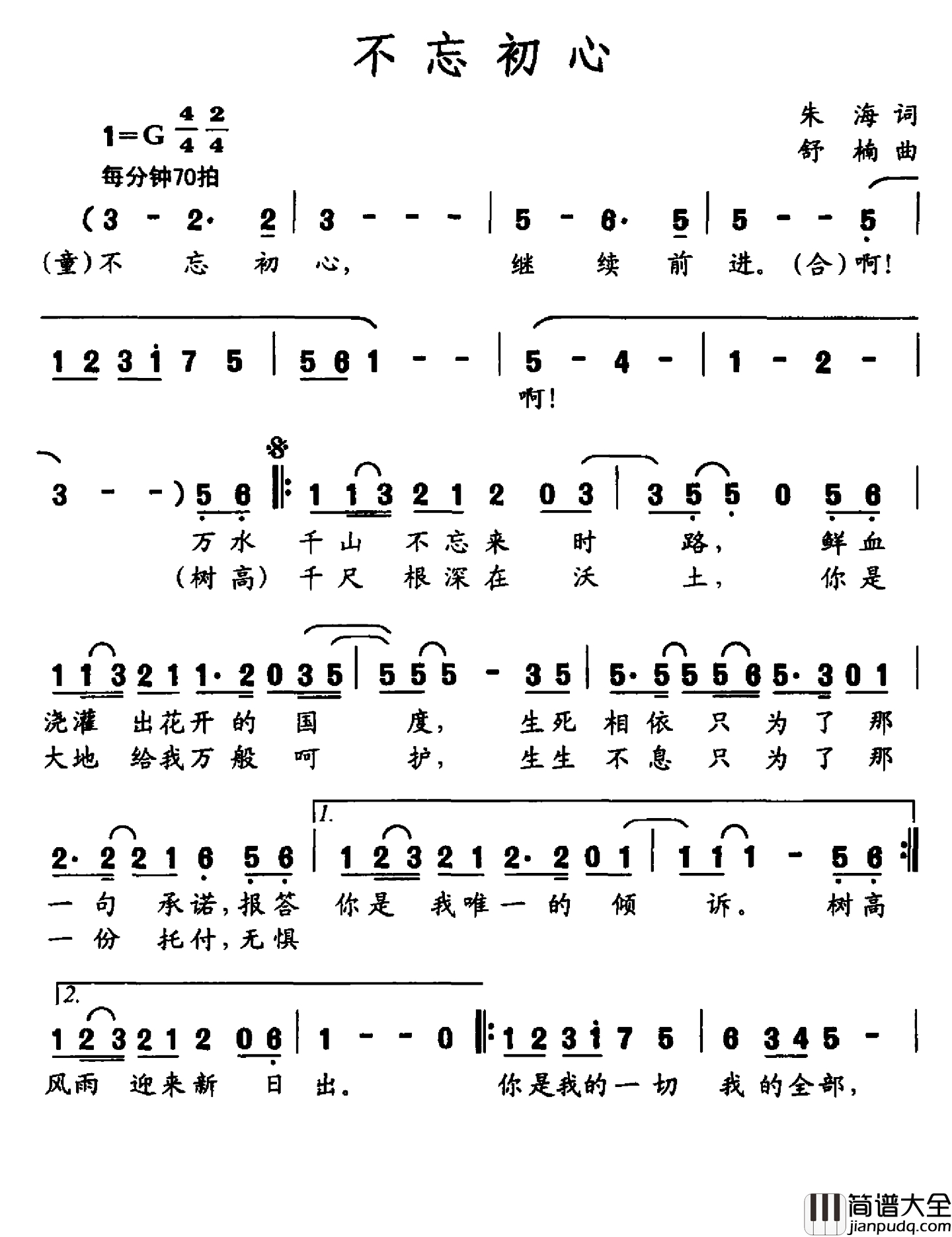 不忘初心简谱_朱海词_舒楠曲韩磊谭维维_