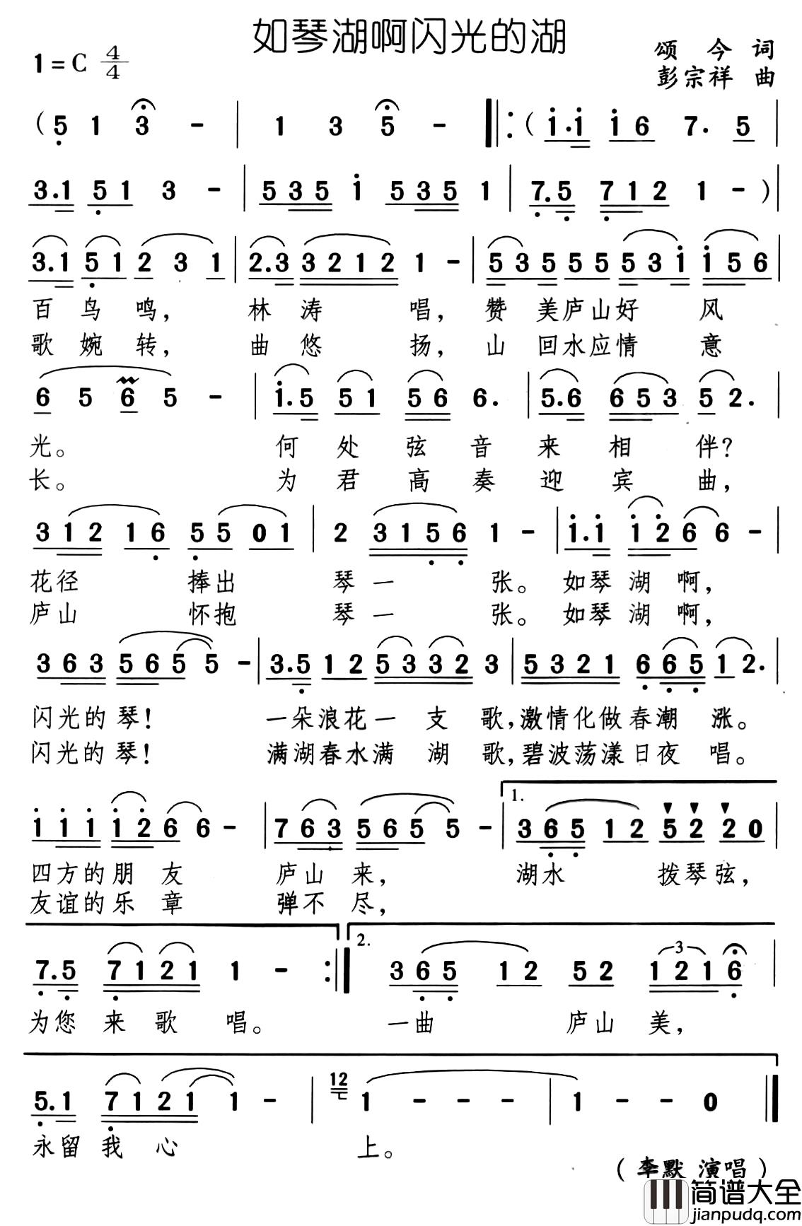 如琴湖啊闪光的湖简谱_颂今词/彭忠祥曲张也_