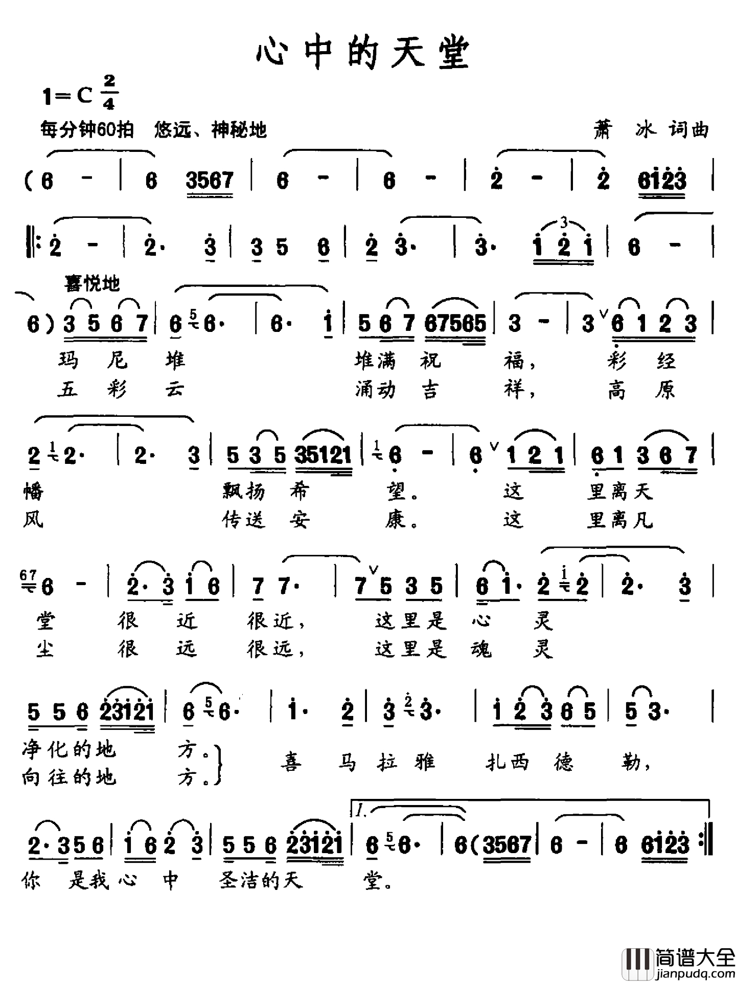 心中的天堂简谱_萧冰词_萧冰曲孙燕_