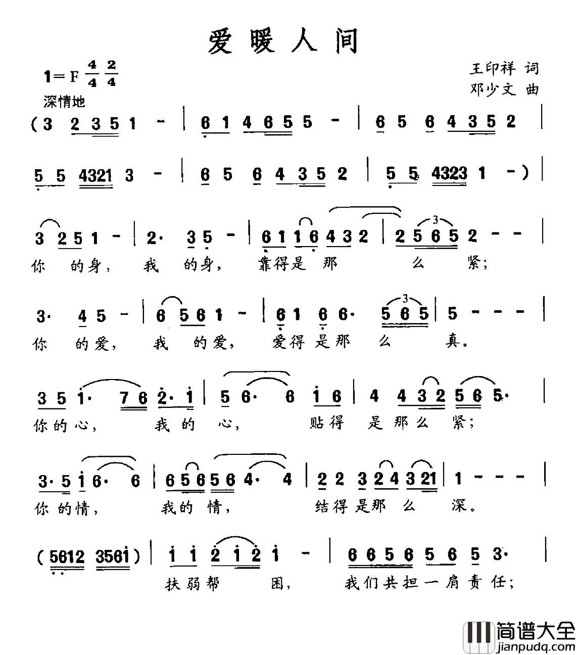 爱暖人间简谱_王印祥词/邓少文曲