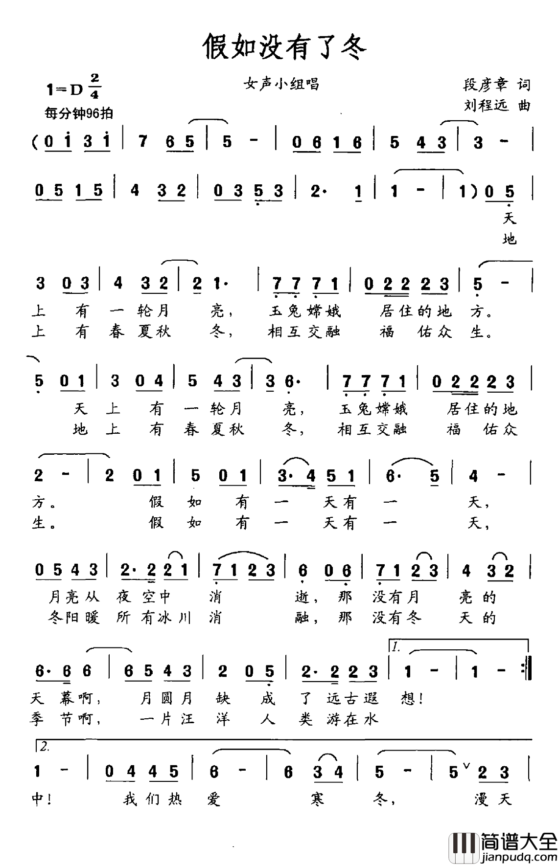 假如没有了冬简谱_段彦章词/刘程远曲