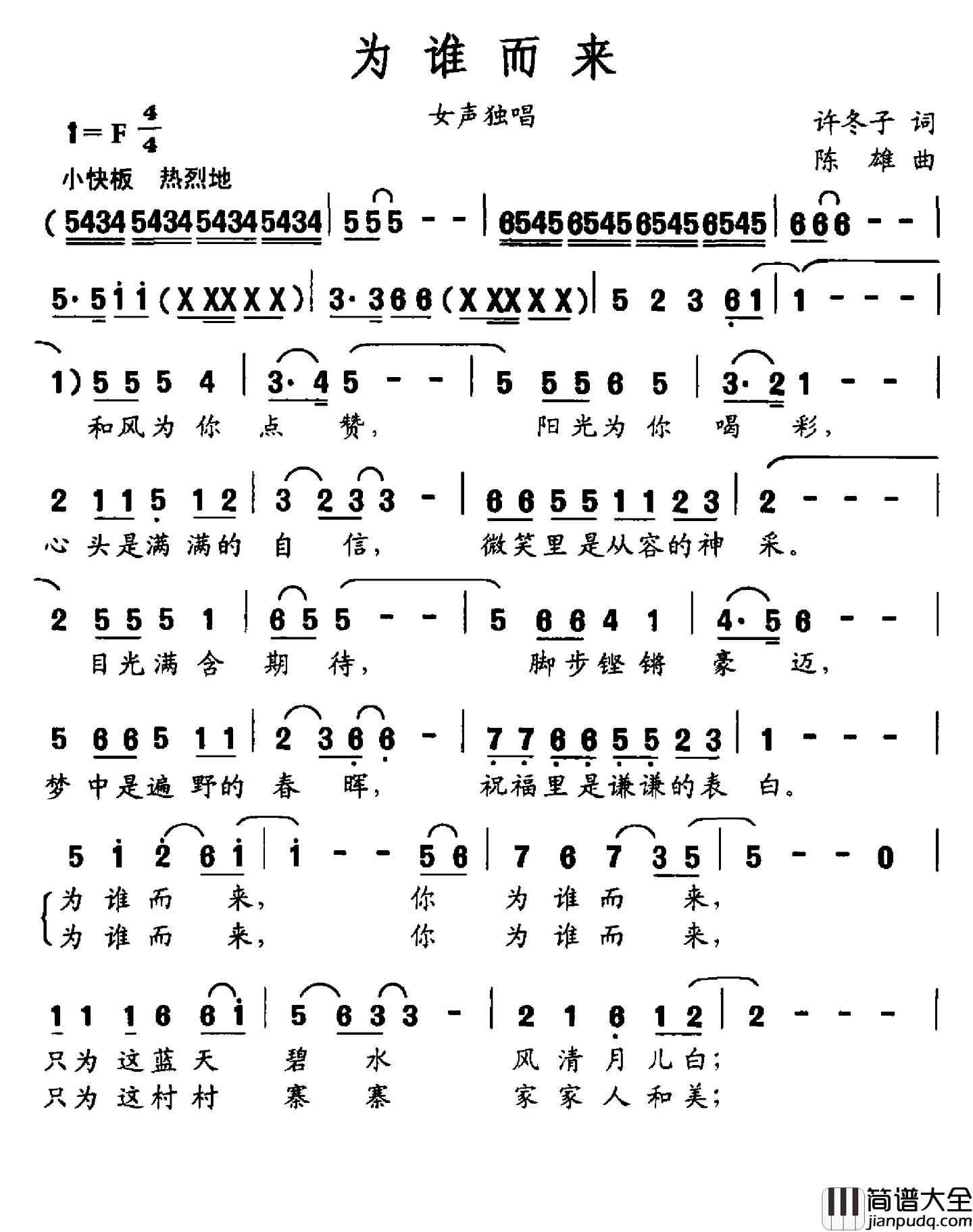 为谁而来简谱_许冬子词_陈雄曲