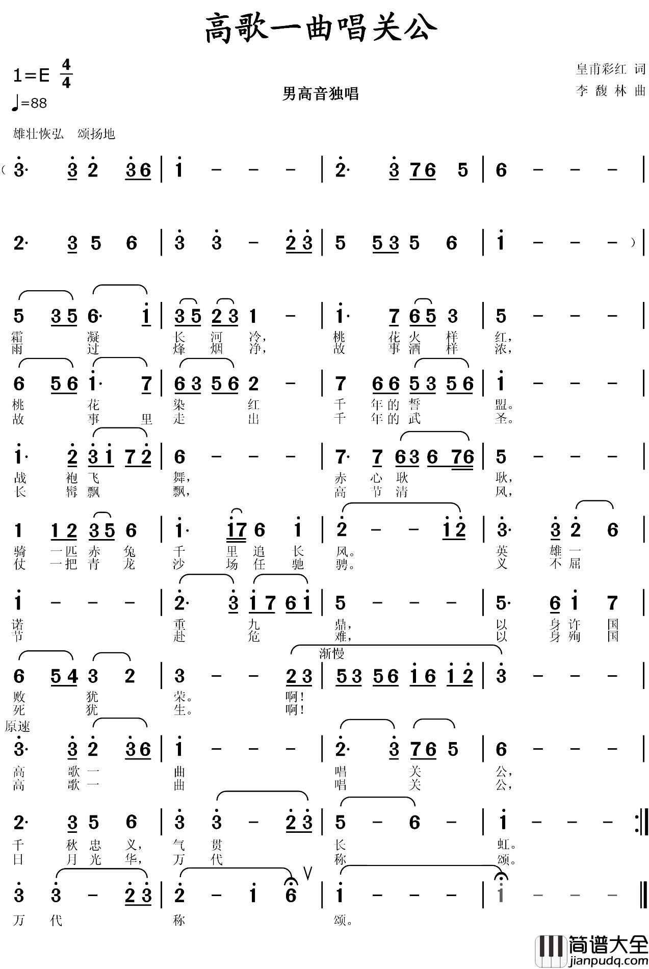 高歌一曲唱关公简谱_皇甫彩红词_李馥林曲