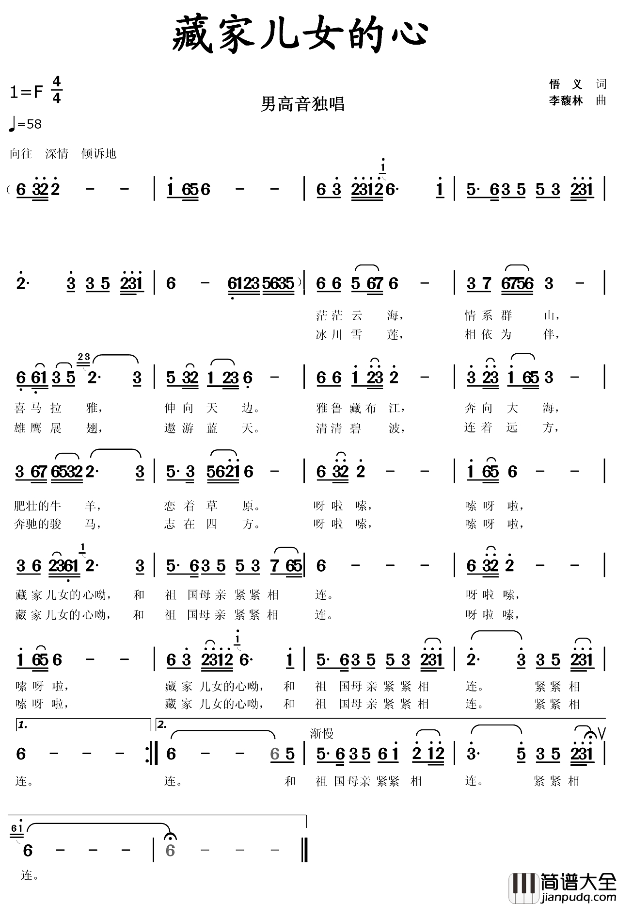 臧家儿女的心简谱_悟义词_李馥林曲