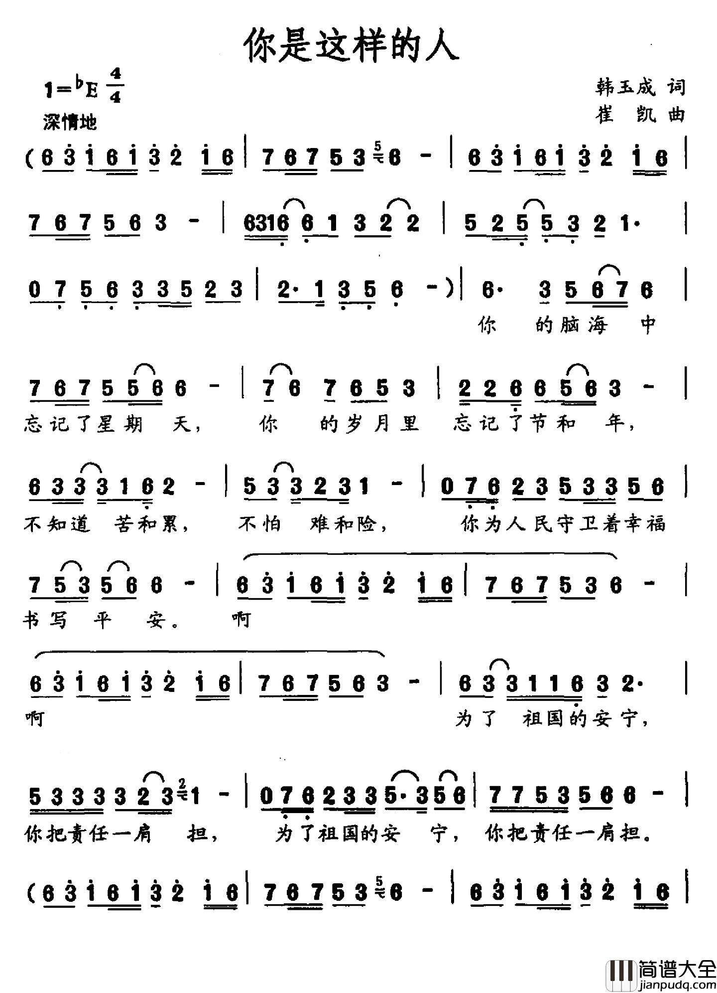 你是这样的人简谱_韩玉成词_崔凯曲