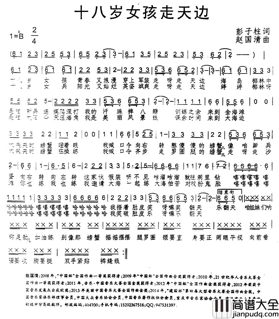 十八岁女孩走天边简谱_彭子柱词/赵国清曲