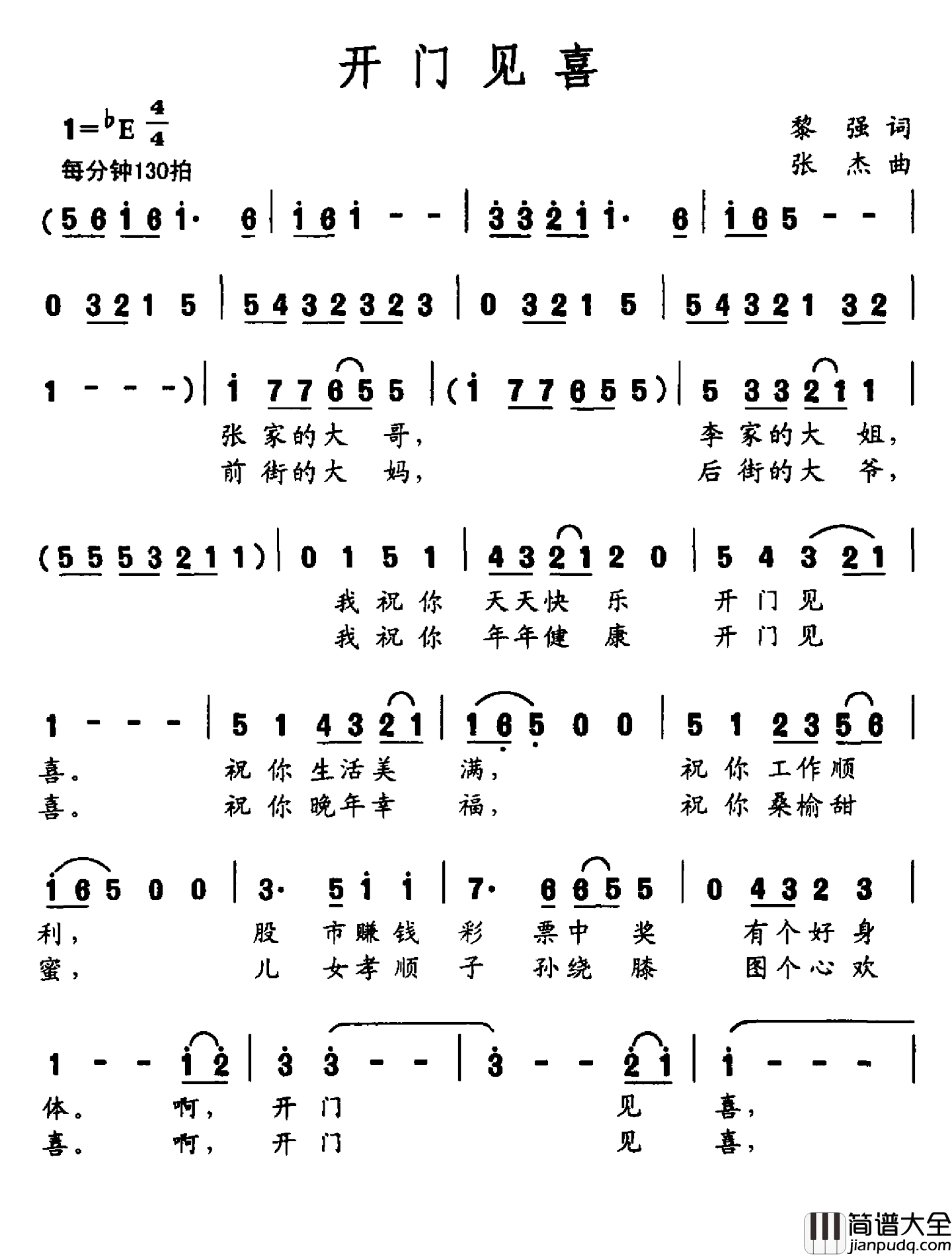 开门见喜简谱_黎强词_张杰曲
