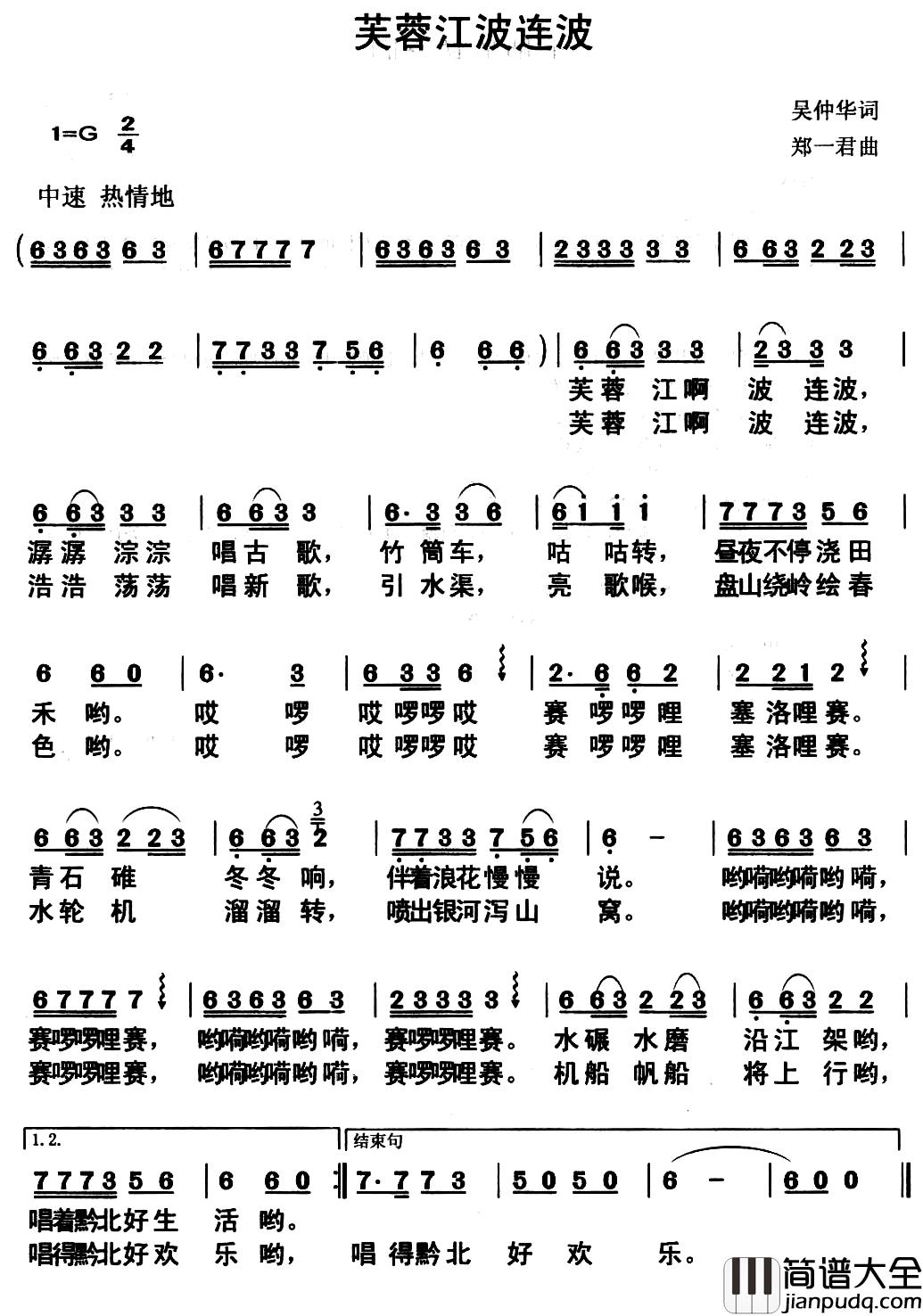 芙蓉江波连波简谱_吴仲华词/郑一君曲