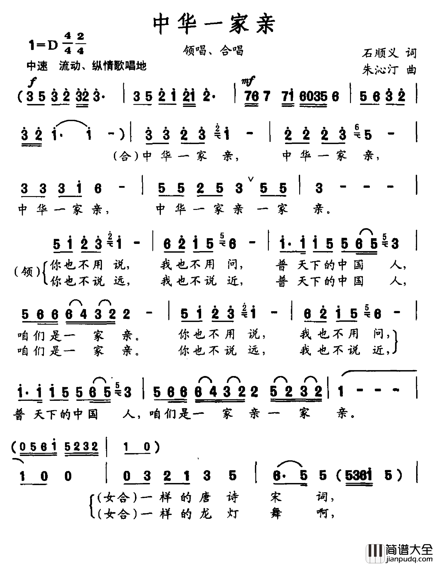 中华一家亲简谱_石顺义词_朱沁汀曲