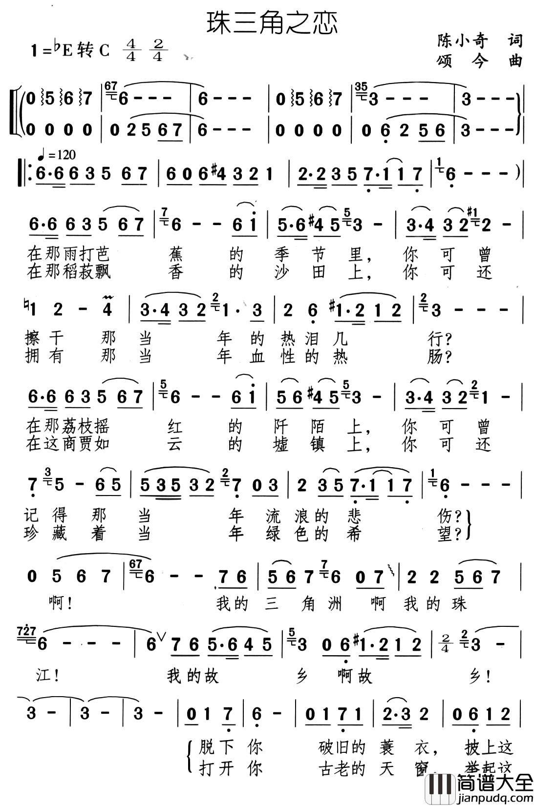 珠三角之恋简谱_陈小奇词/颂今曲